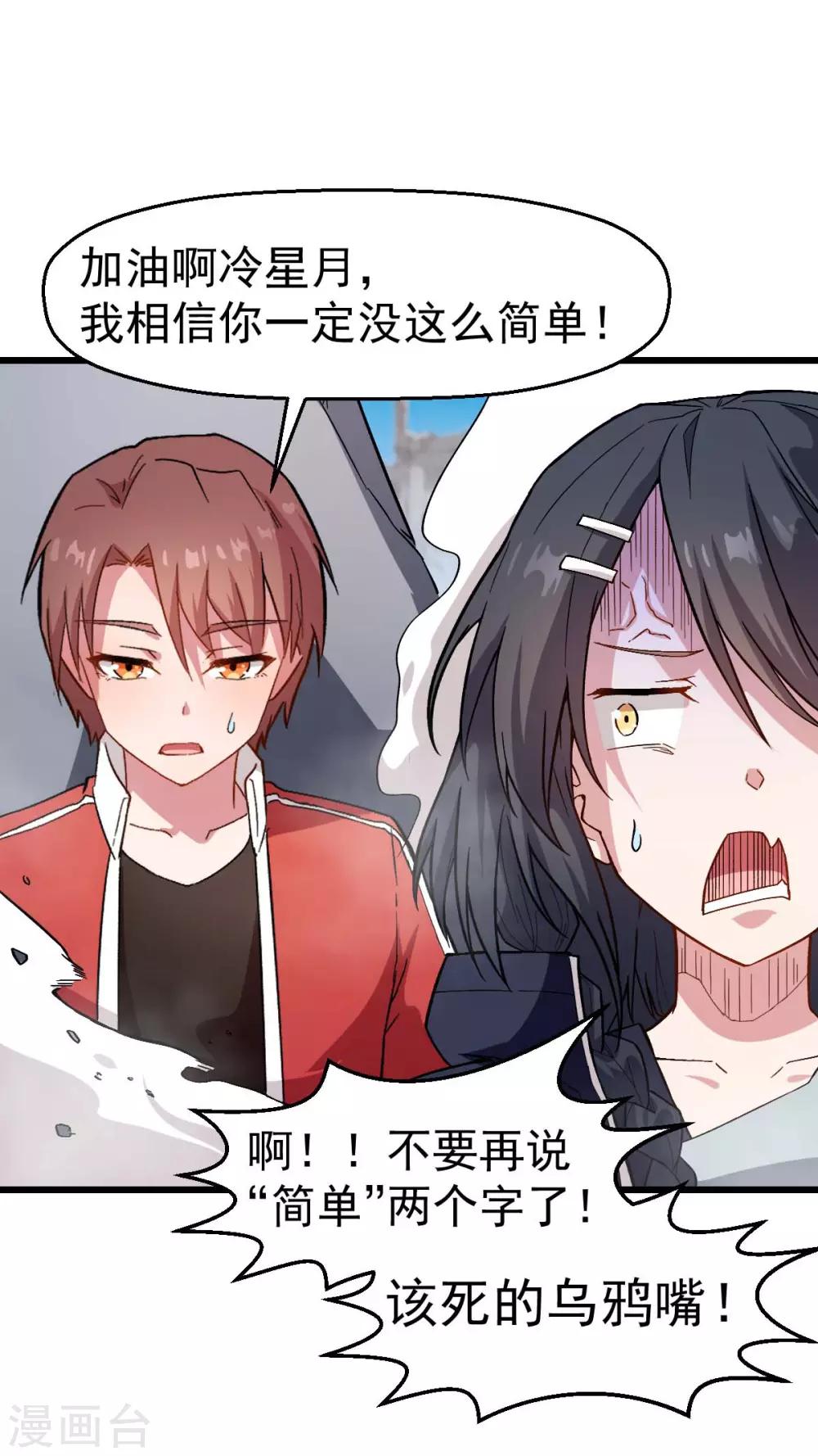 🍚校园狂师 第99话 乌鸦嘴 第14页