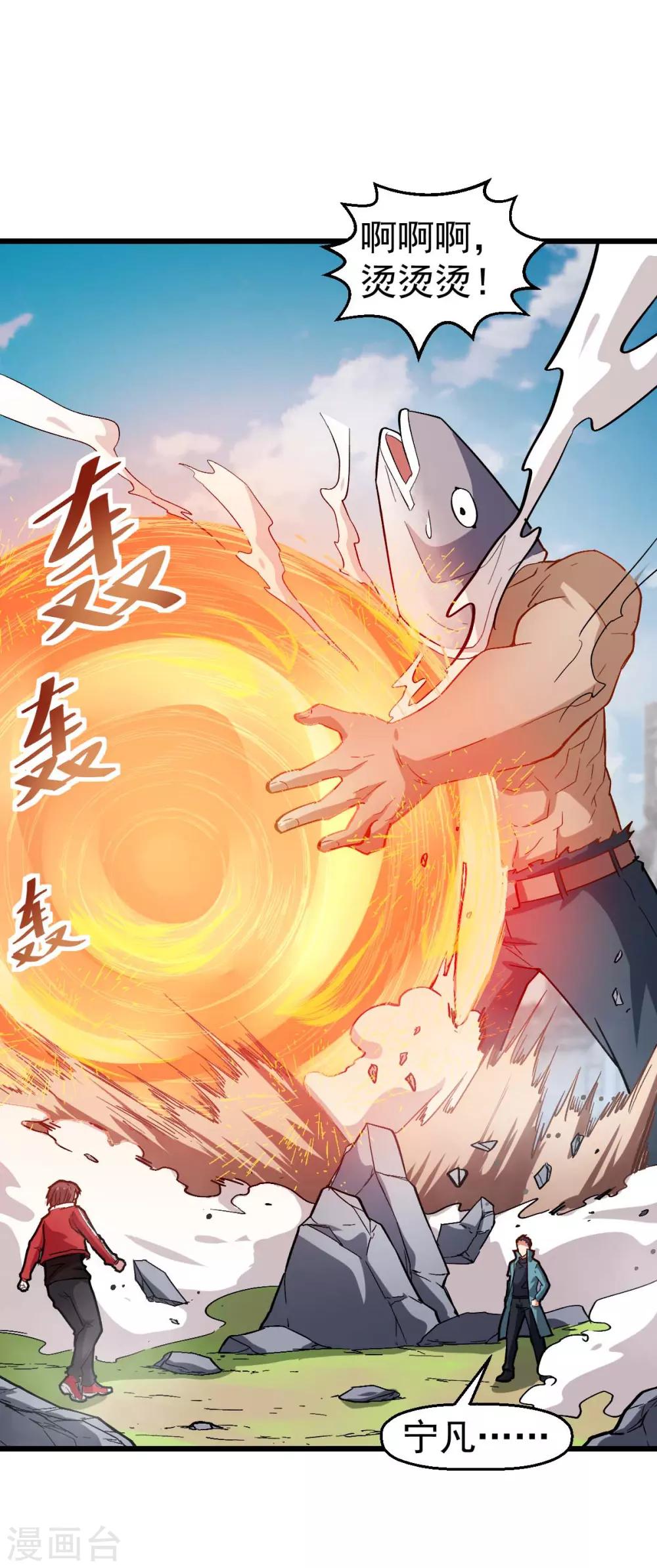 🍚校园狂师 第99话 乌鸦嘴 第17页