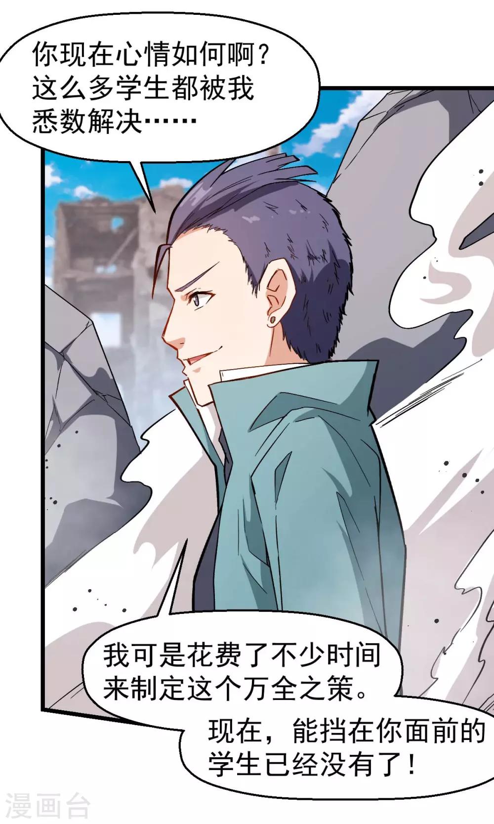 🍚校园狂师 第99话 乌鸦嘴 第18页