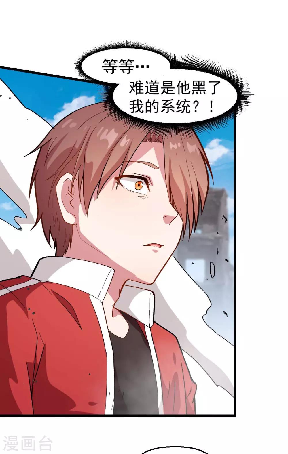 🍚校园狂师 第99话 乌鸦嘴 第19页