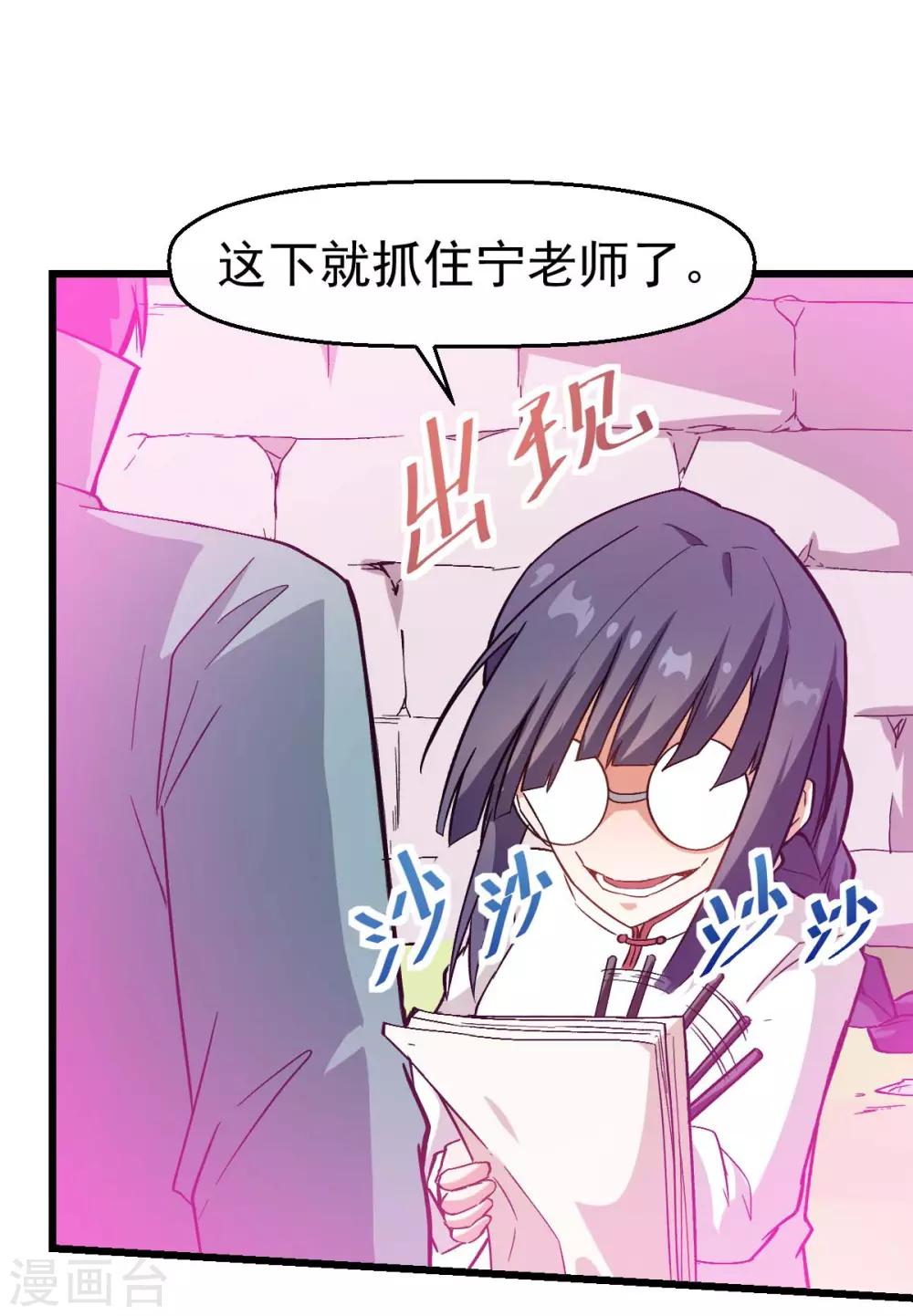 🍚校园狂师 第99话 乌鸦嘴 第24页
