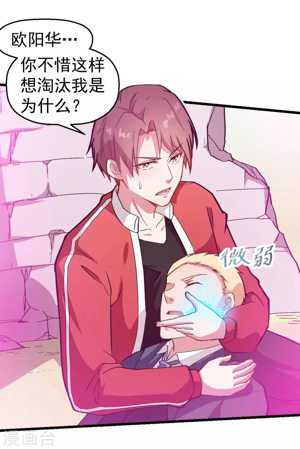 🍚校园狂师 第99话 乌鸦嘴 第25页