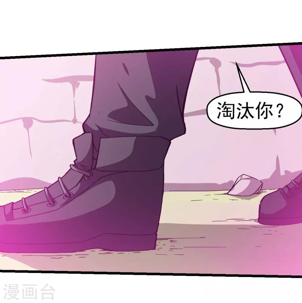 🍚校园狂师 第99话 乌鸦嘴 第26页