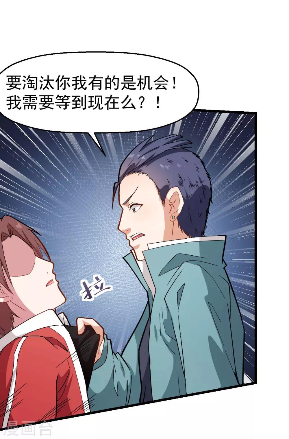 🍚校园狂师 第99话 乌鸦嘴 第27页