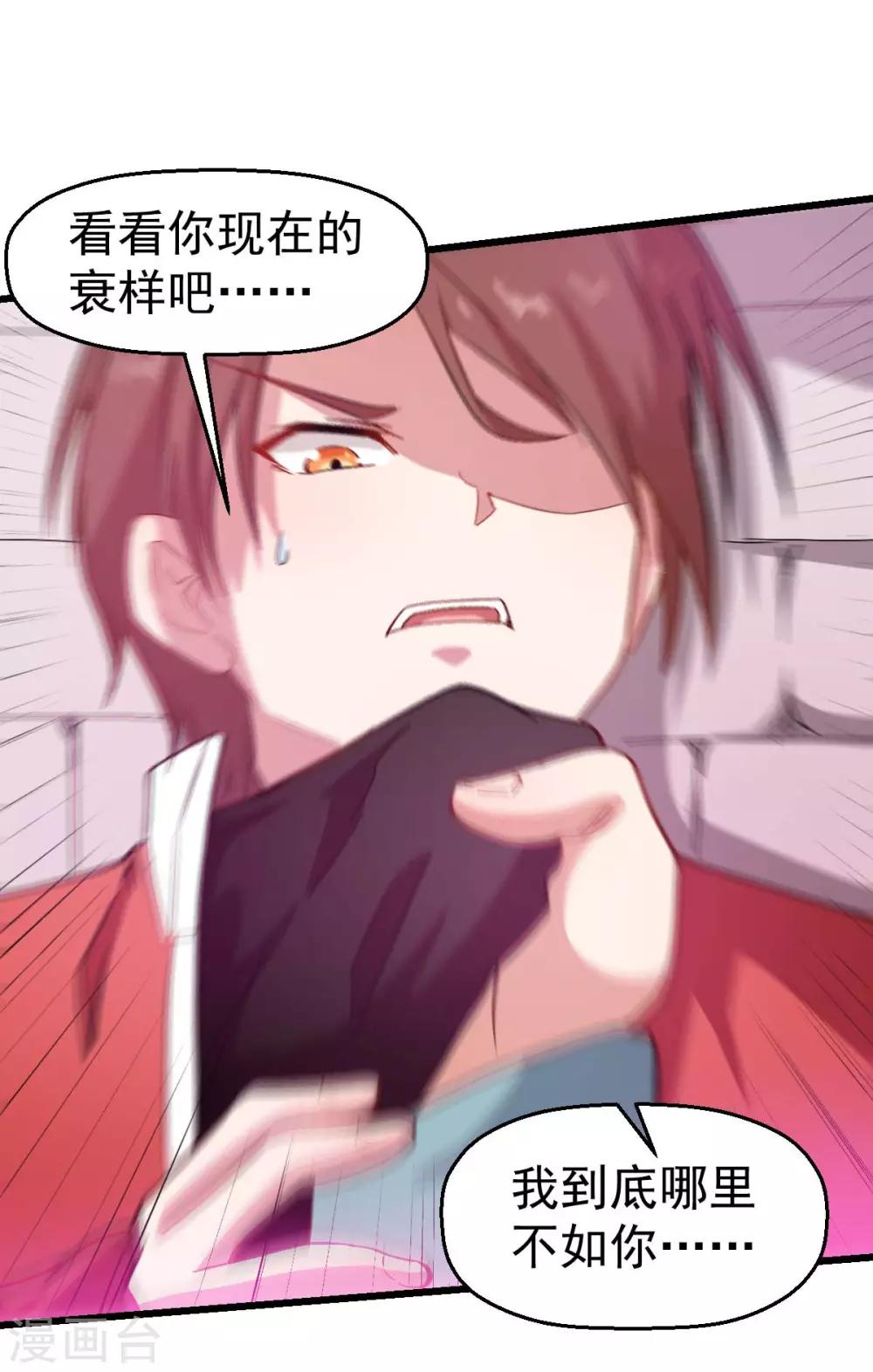 🍚校园狂师 第99话 乌鸦嘴 第28页