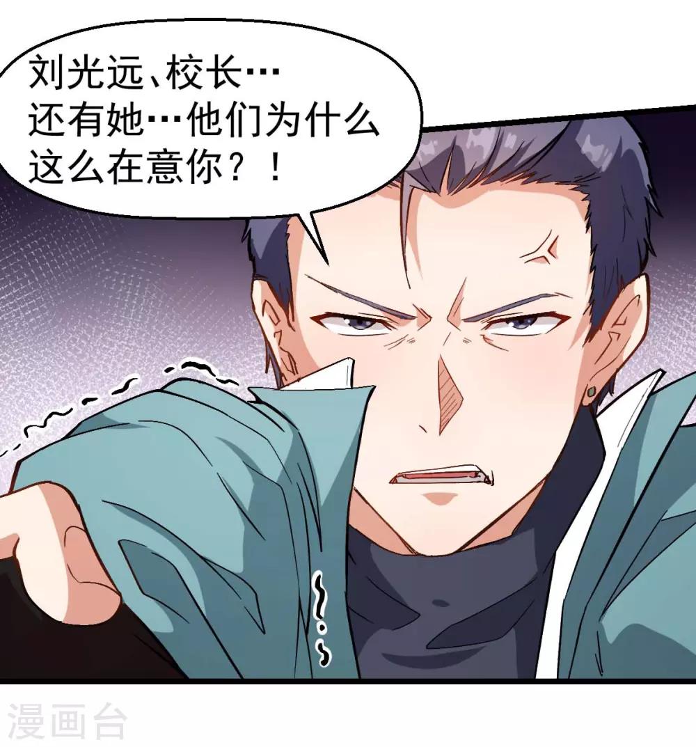 🍚校园狂师 第99话 乌鸦嘴 第29页