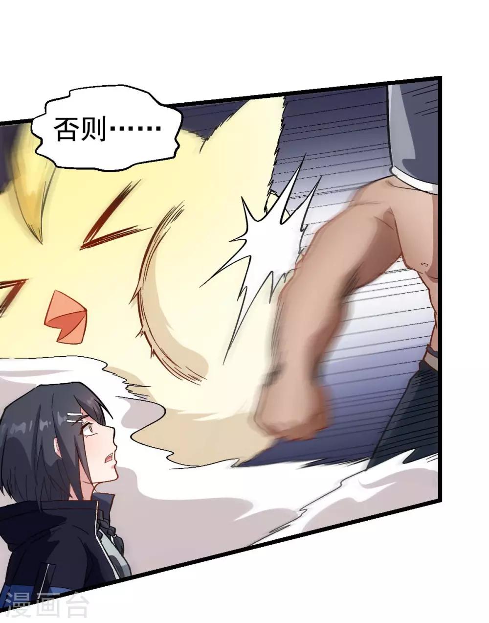 🍚校园狂师 第99话 乌鸦嘴 第33页