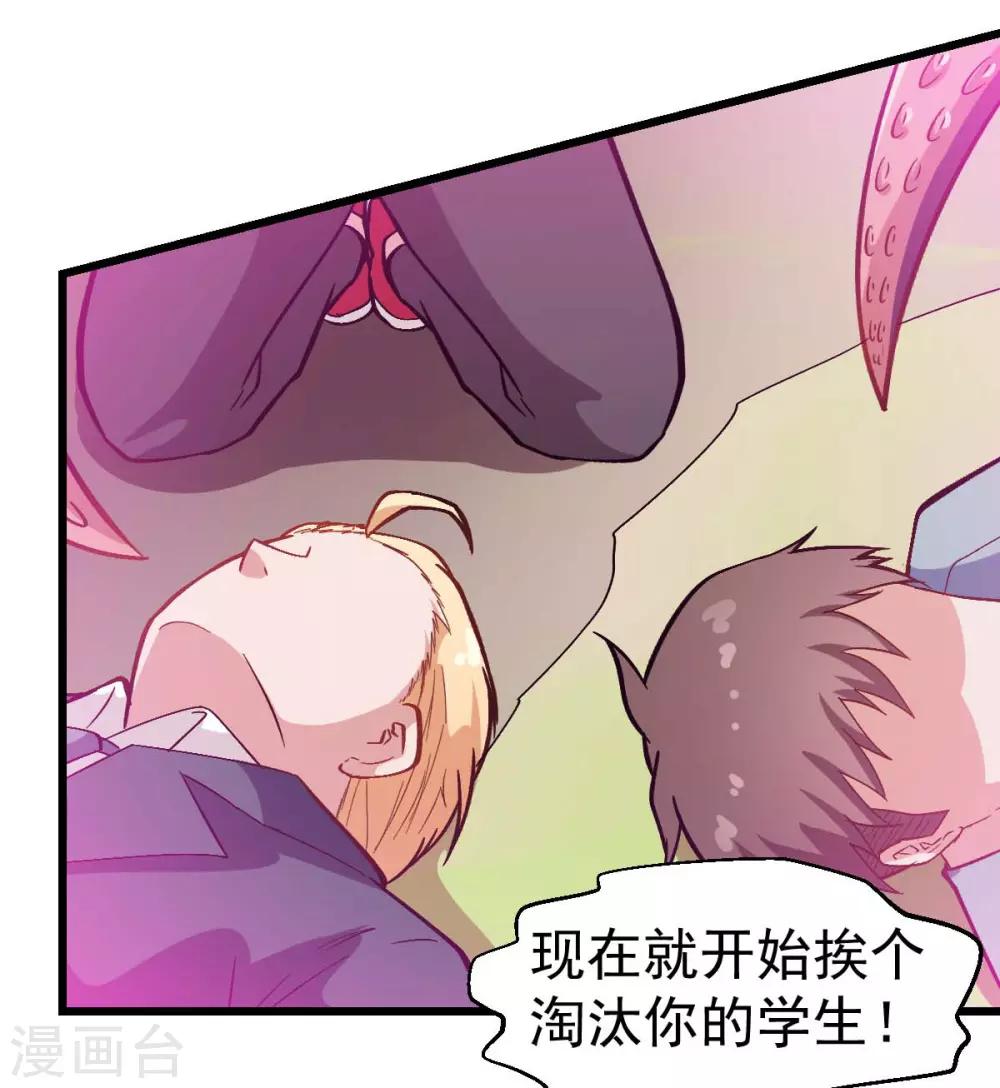 🍚校园狂师 第99话 乌鸦嘴 第34页