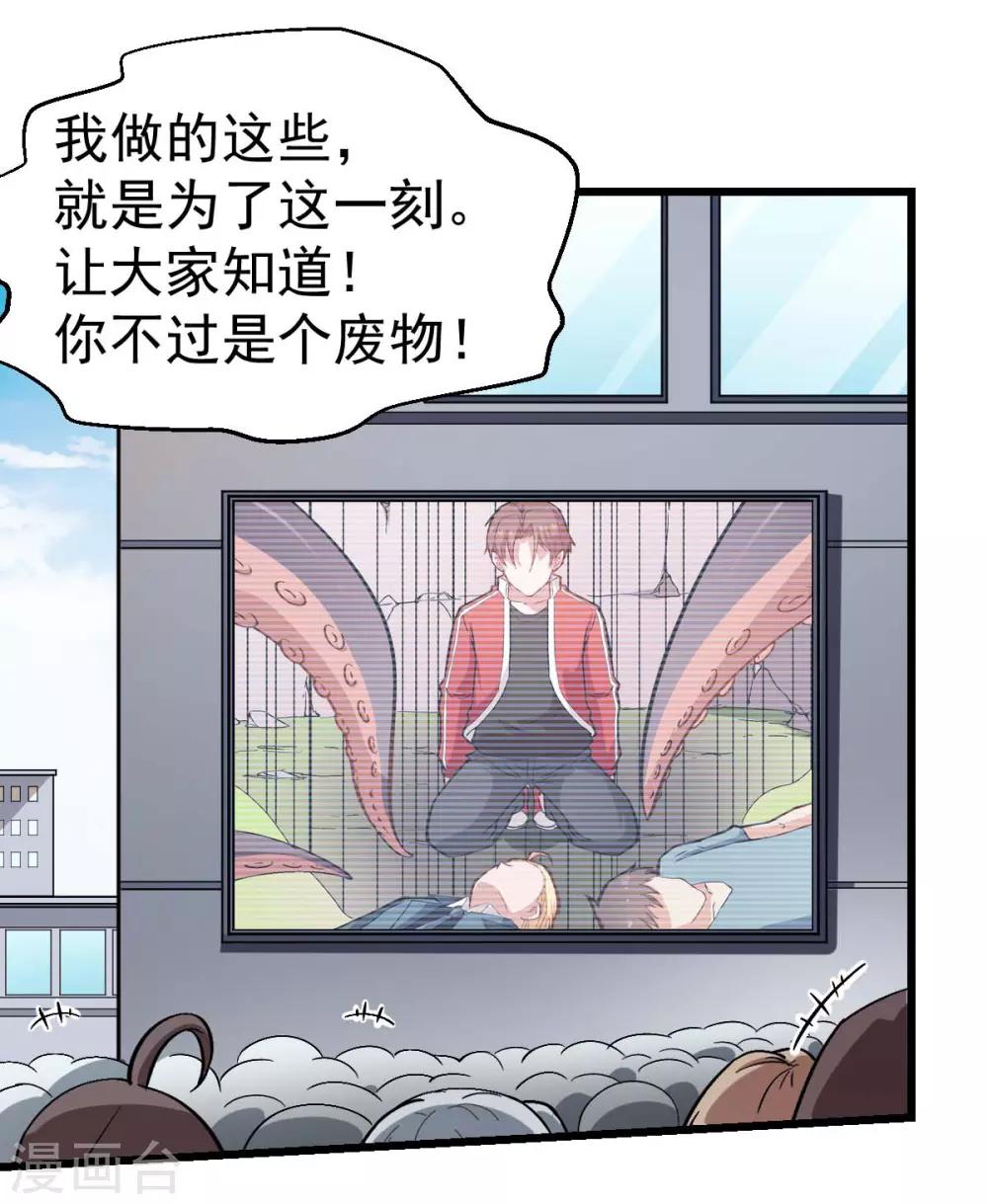 🍚校园狂师 第99话 乌鸦嘴 第36页