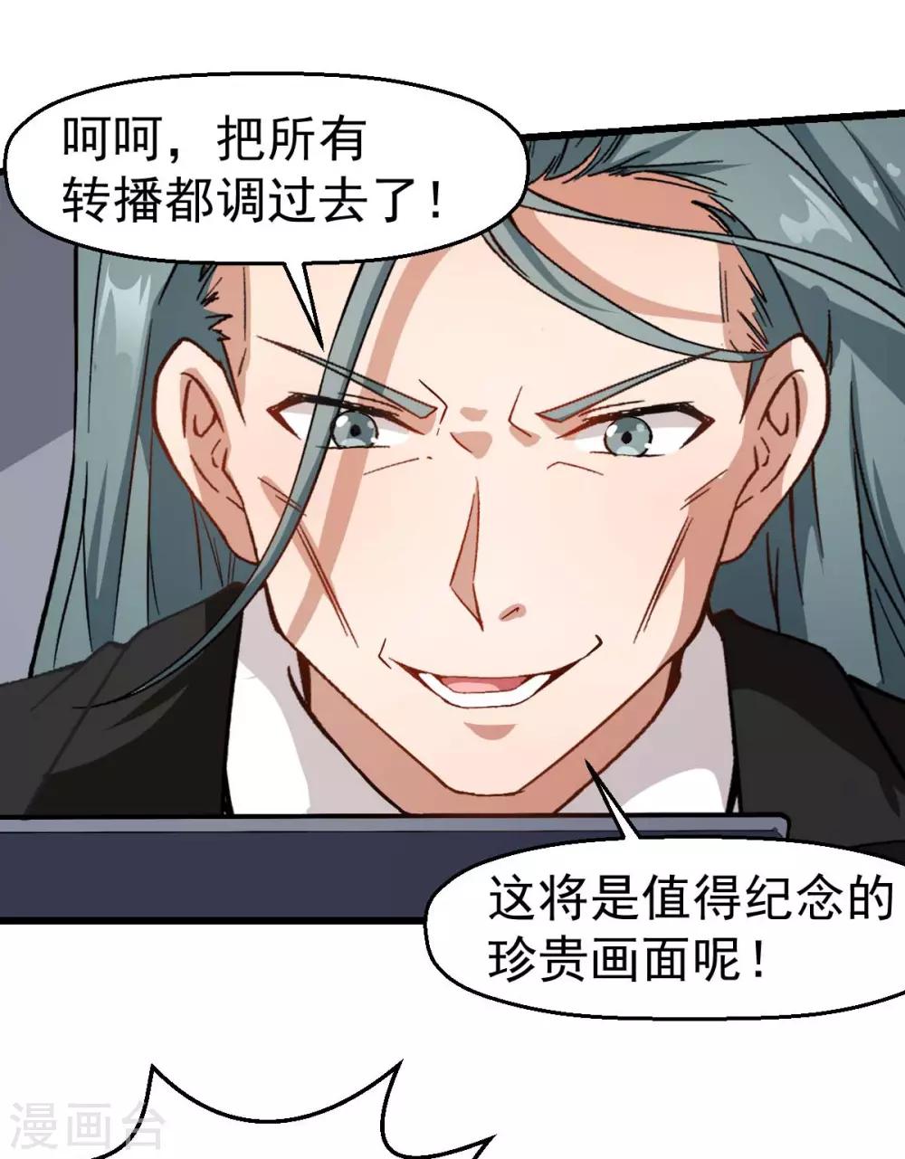 🍚校园狂师 第99话 乌鸦嘴 第37页