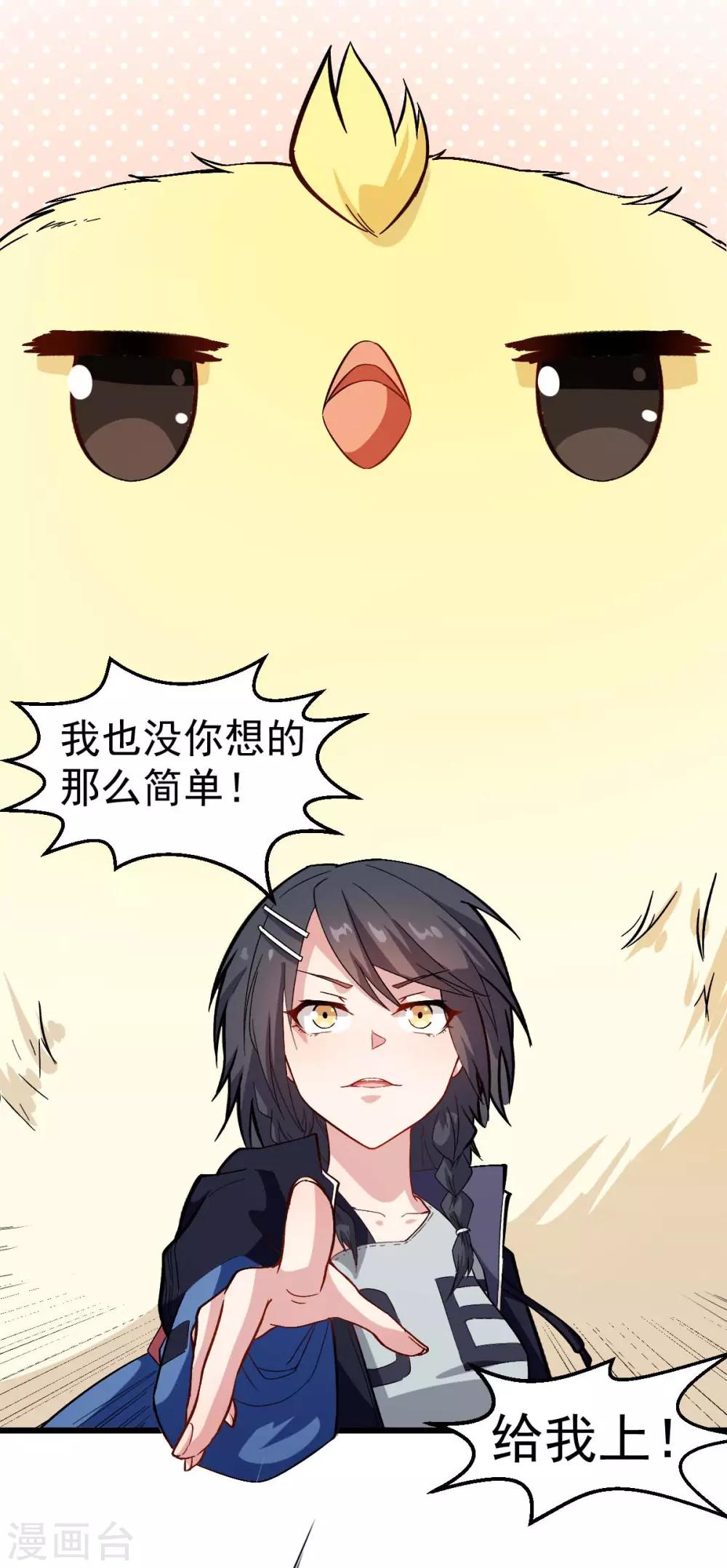 🍚校园狂师 第99话 乌鸦嘴 第6页