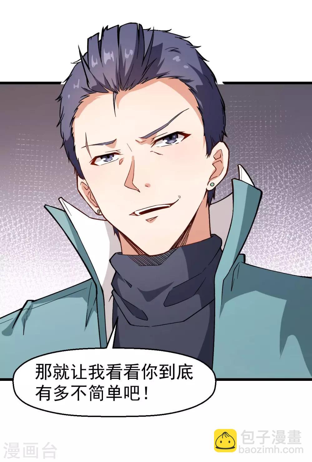 🍚校园狂师 第99话 乌鸦嘴 第9页