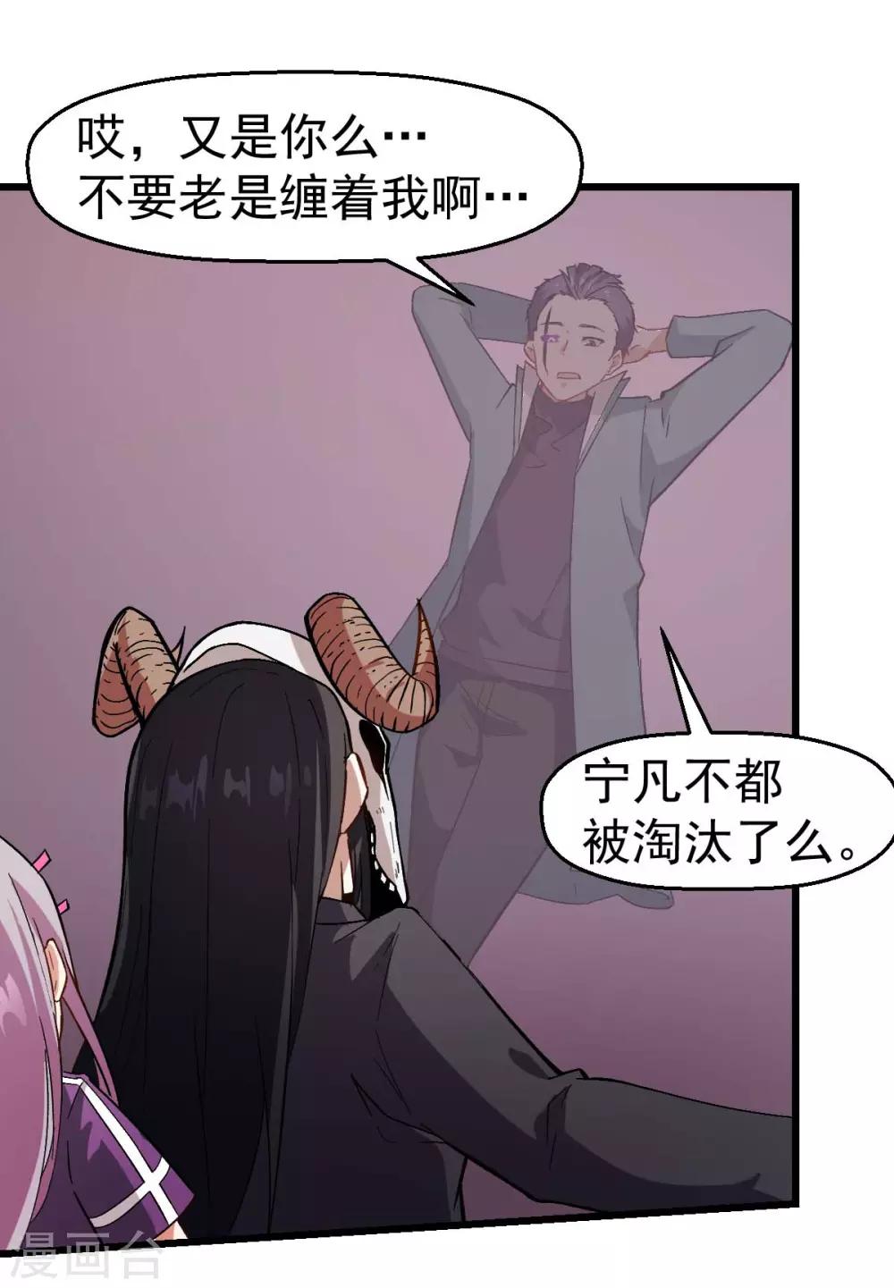 🍚校园狂师 第101话 双生暗影 第15页
