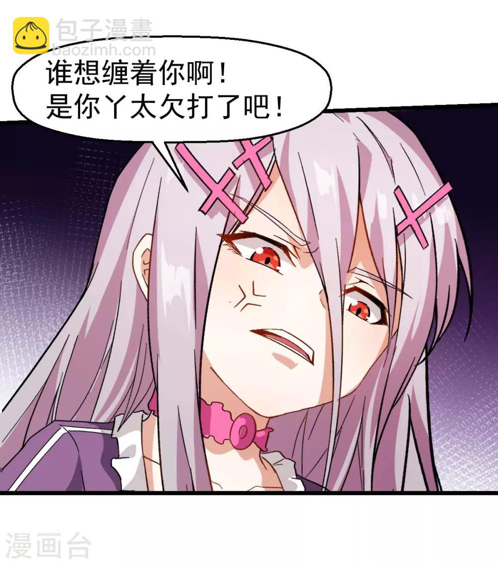 🍚校园狂师 第101话 双生暗影 第16页