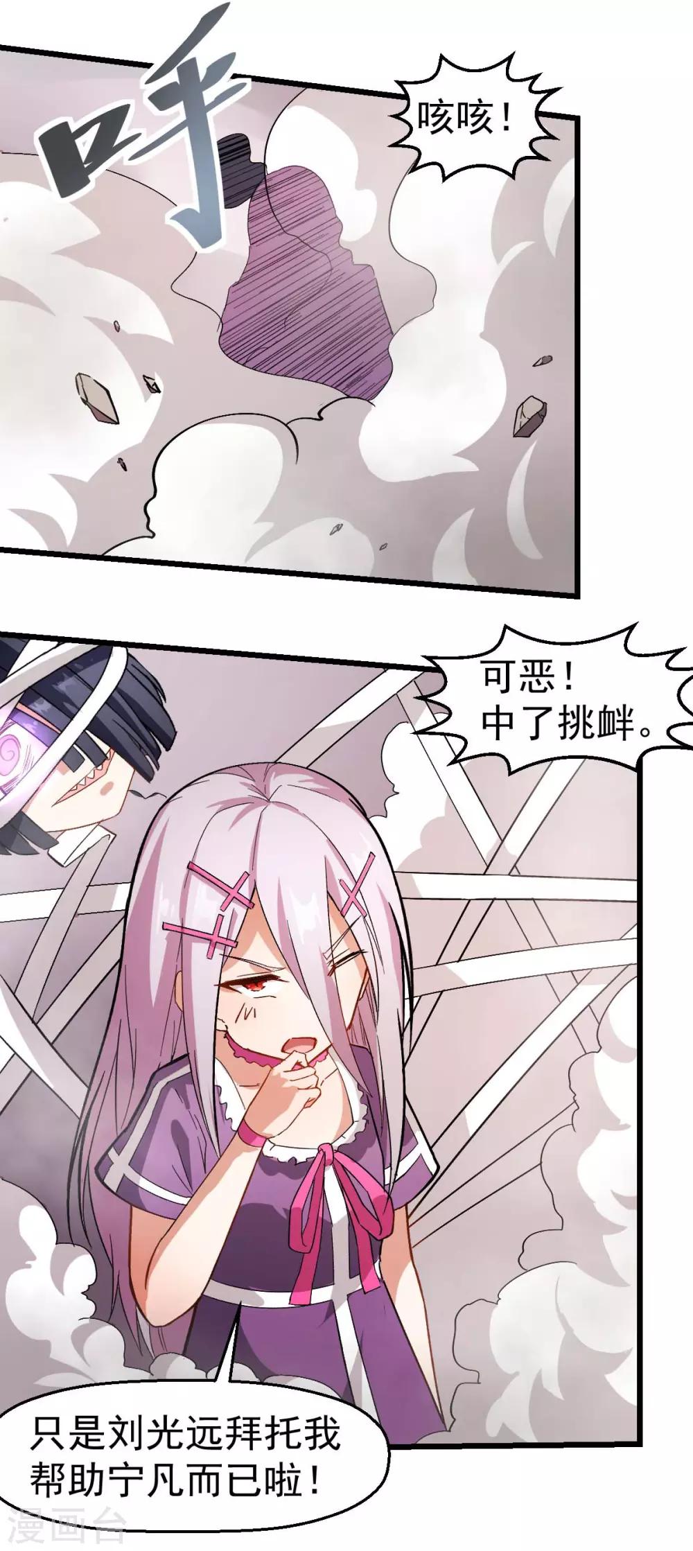 🍚校园狂师 第101话 双生暗影 第22页