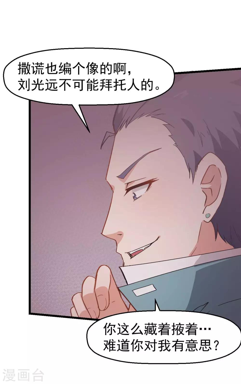 🍚校园狂师 第101话 双生暗影 第23页