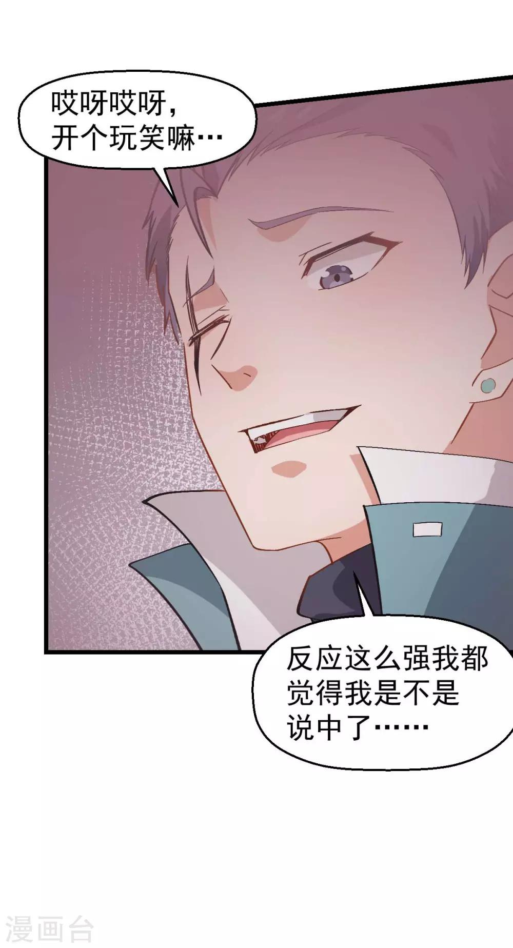🍚校园狂师 第101话 双生暗影 第25页