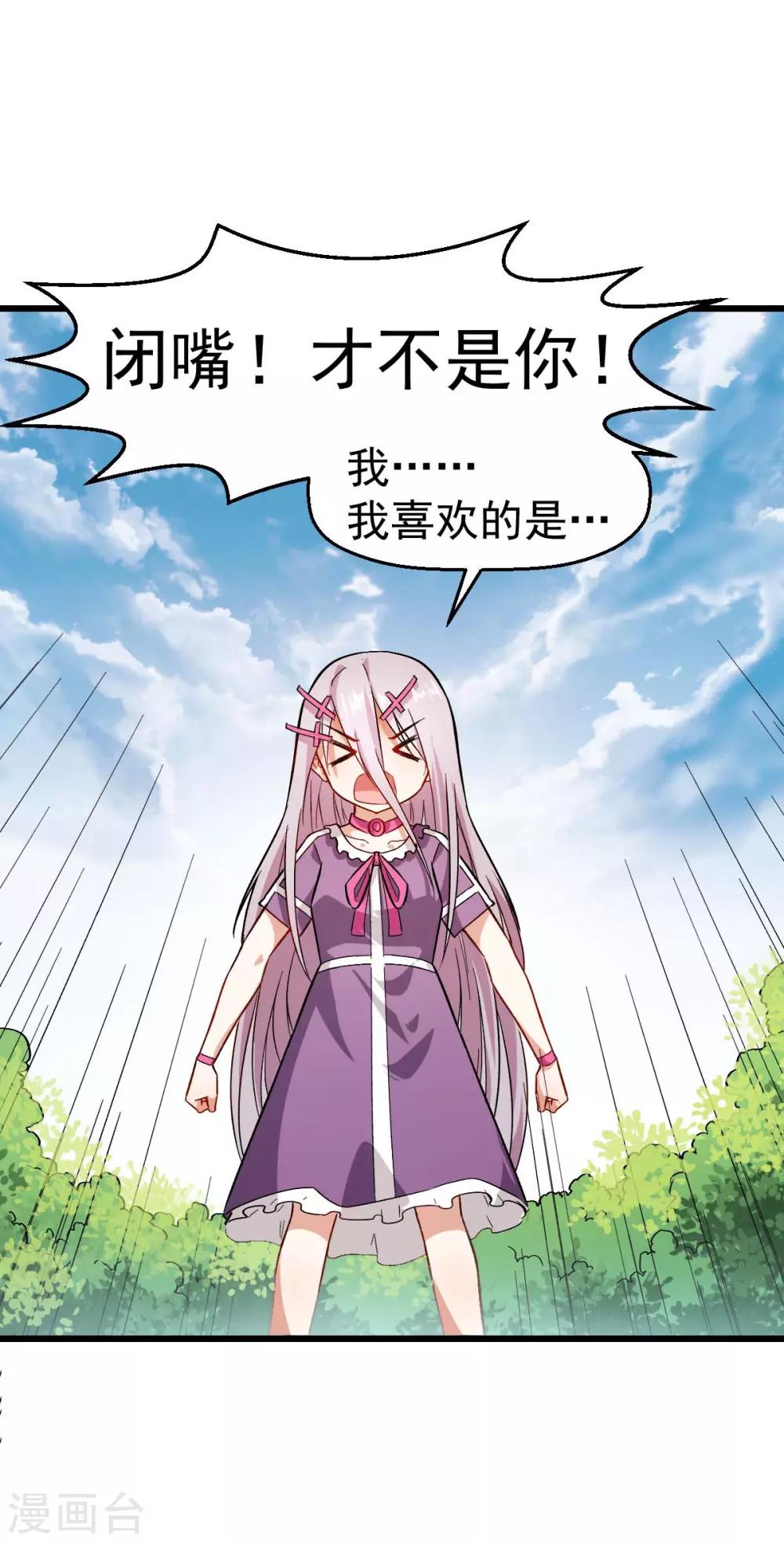 🍚校园狂师 第101话 双生暗影 第26页