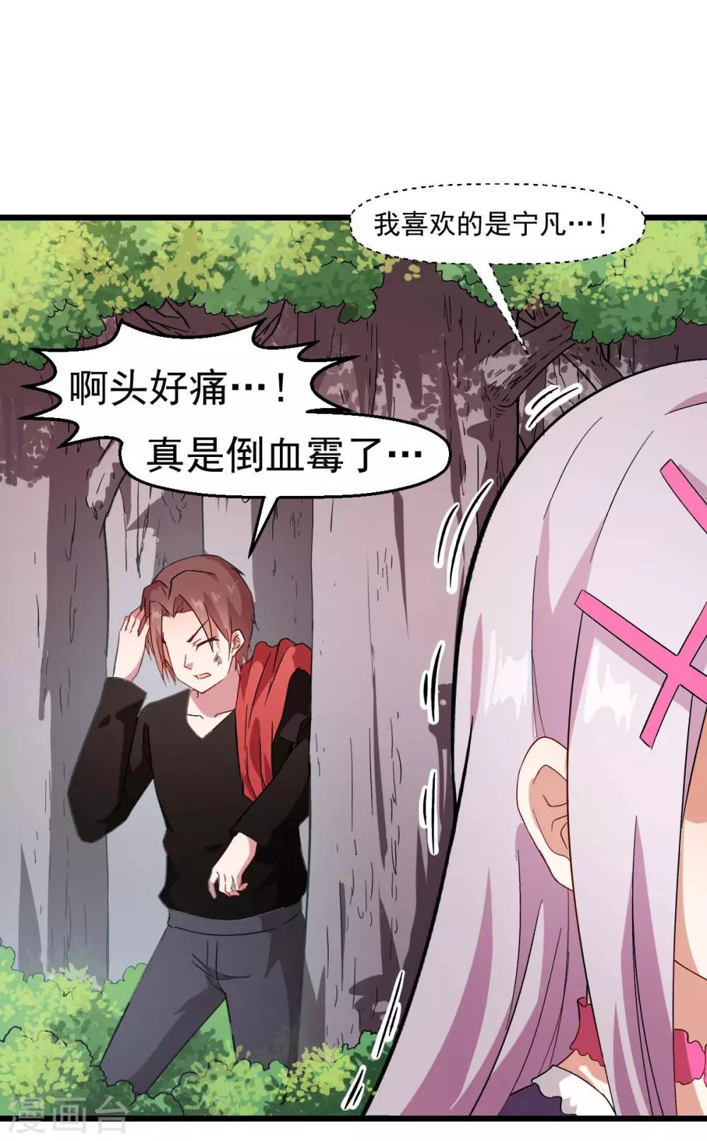 🍚校园狂师 第101话 双生暗影 第27页