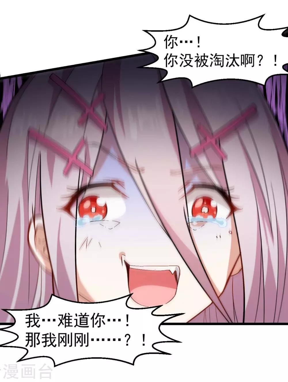 🍚校园狂师 第101话 双生暗影 第29页