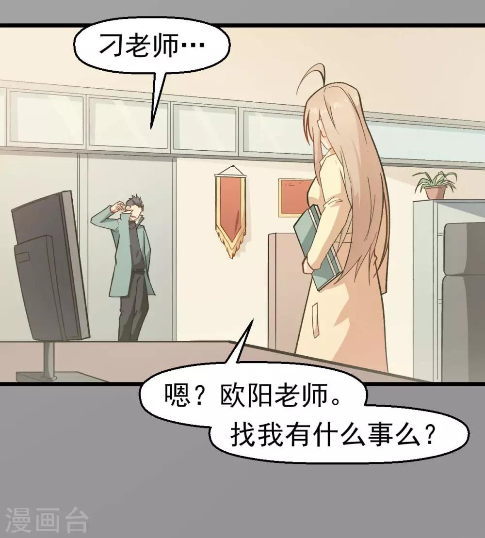 🍚校园狂师 第101话 双生暗影 第3页