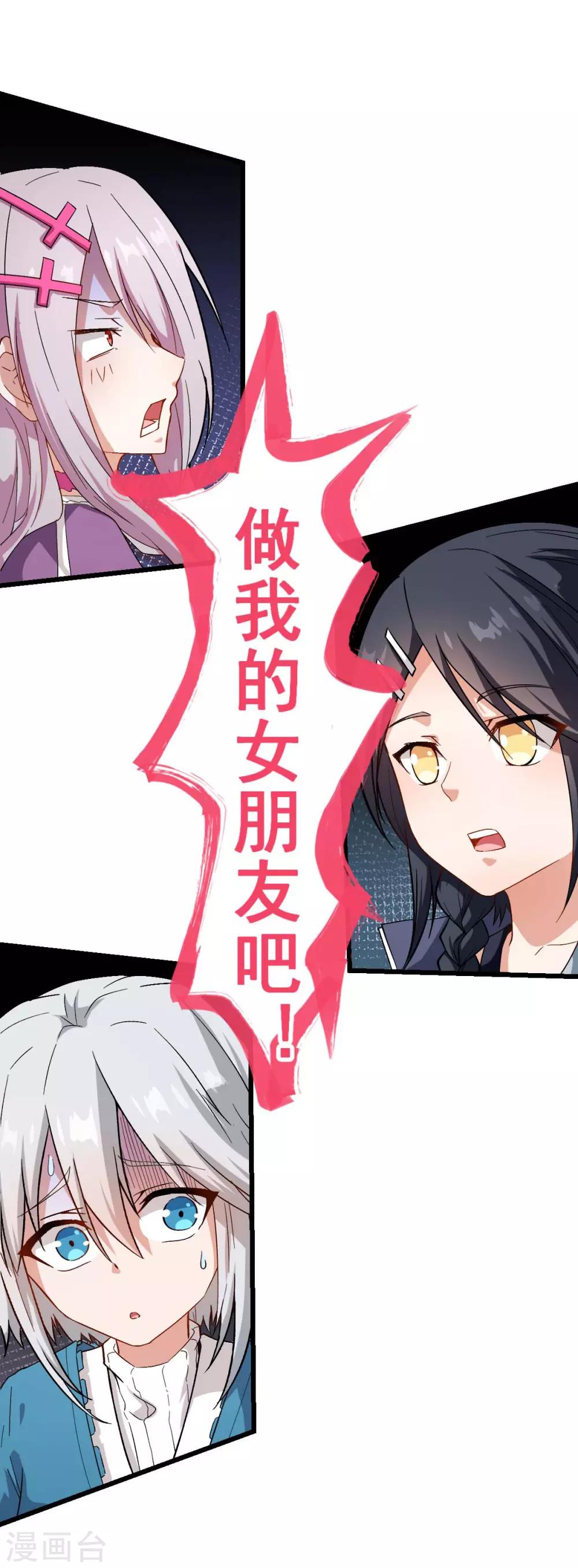 🍚校园狂师 第101话 双生暗影 第7页