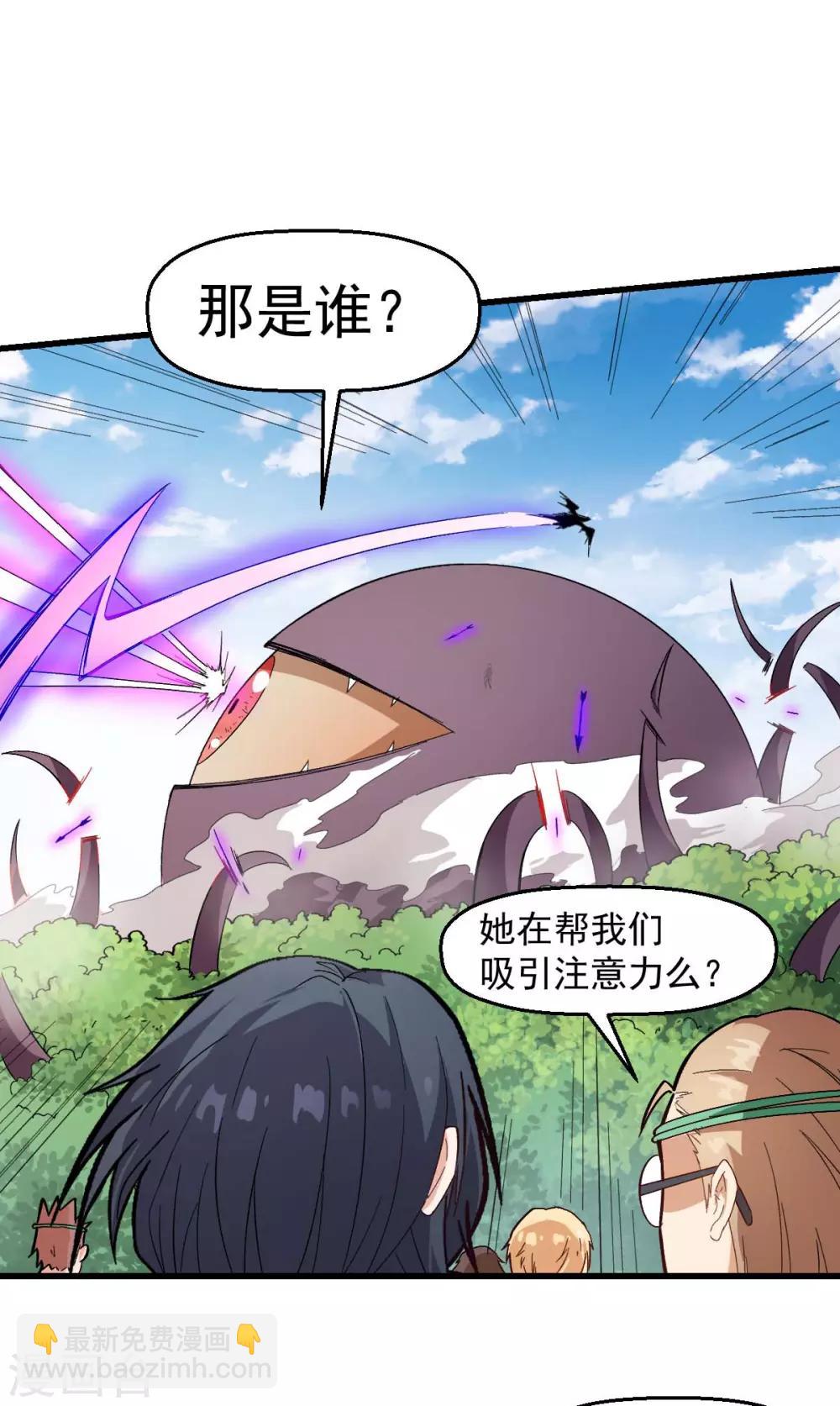 🍚校园狂师 第103话 掩护，反击！ 第13页