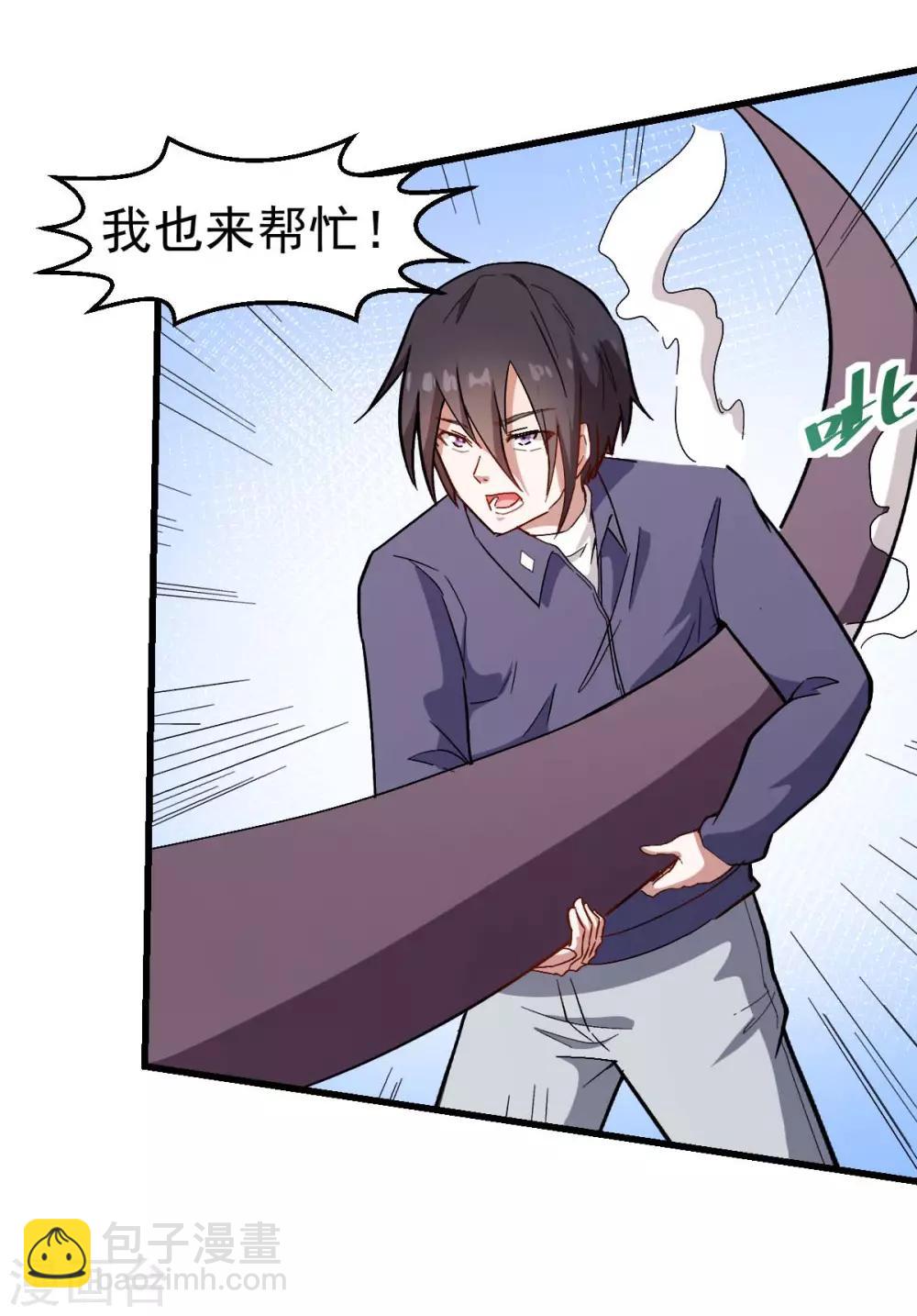 🍚校园狂师 第103话 掩护，反击！ 第23页