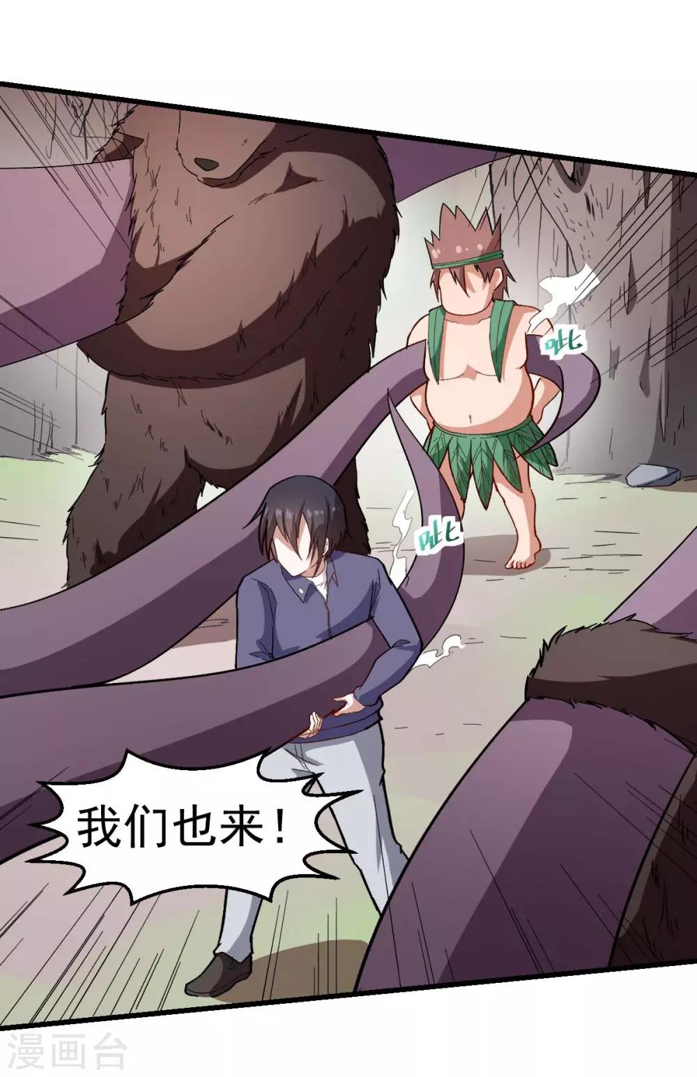 🍚校园狂师 第103话 掩护，反击！ 第24页