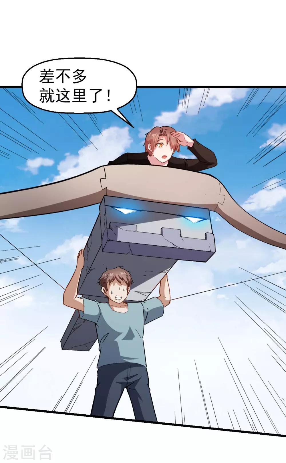 🍚校园狂师 第103话 掩护，反击！ 第28页