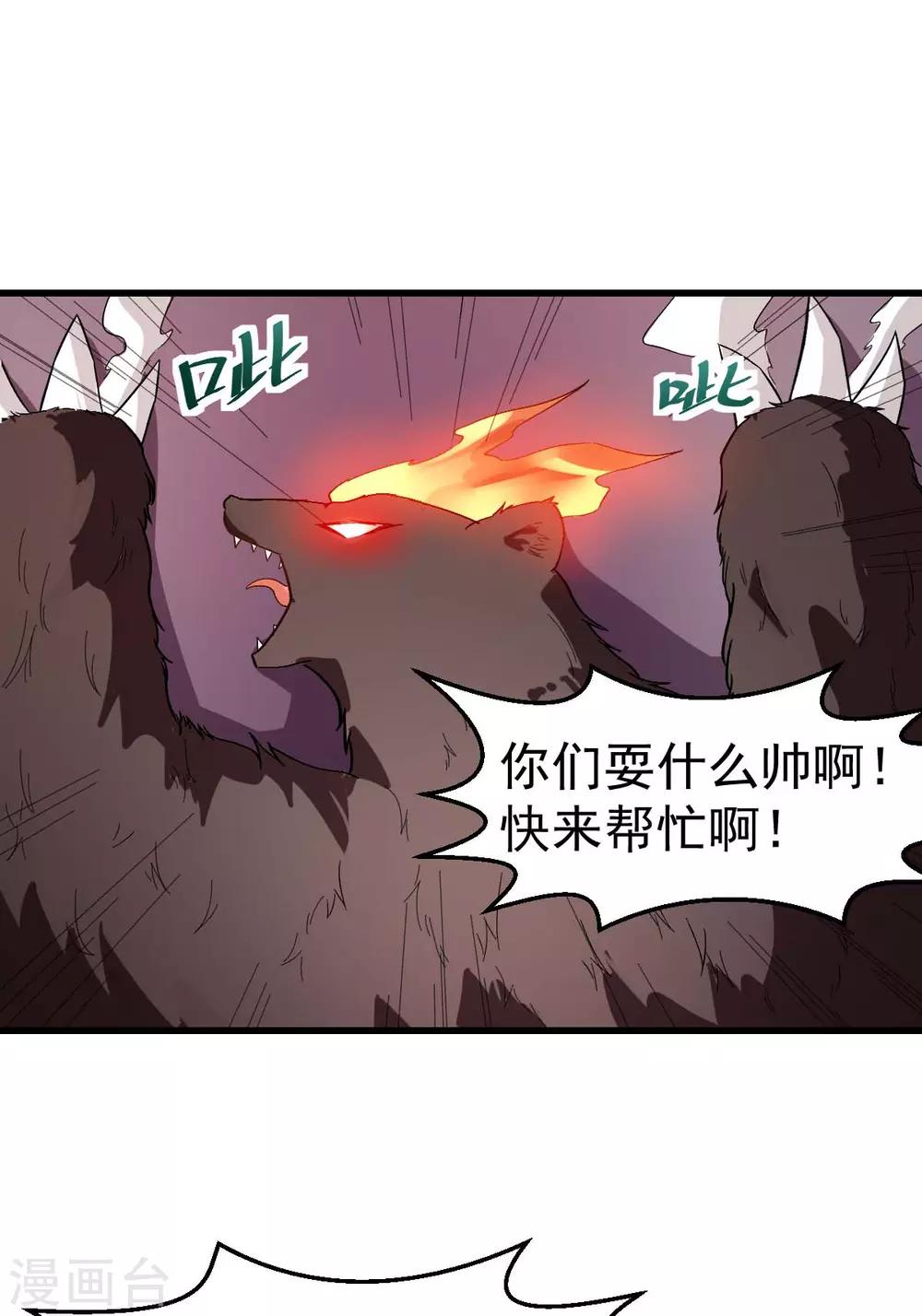 🍚校园狂师 第103话 掩护，反击！ 第3页