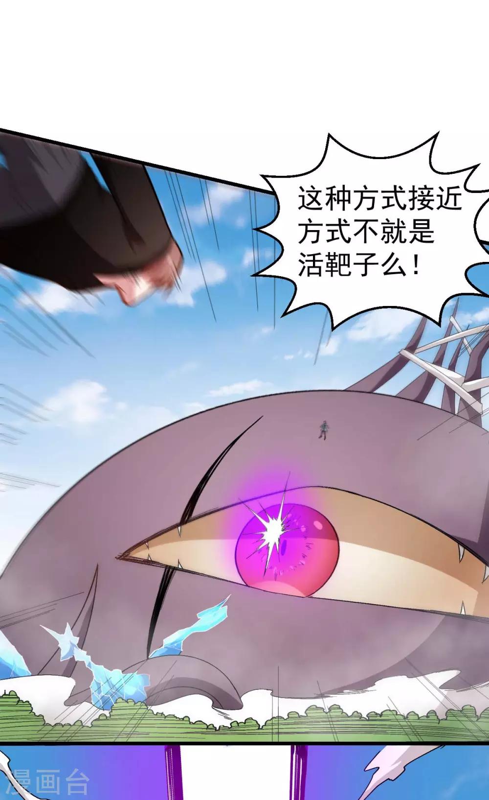 🍚校园狂师 第103话 掩护，反击！ 第31页