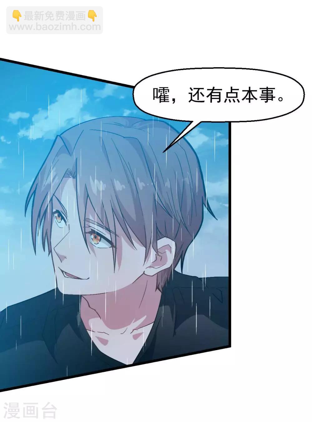 🍚校园狂师 第105话 冻，开！ 第10页