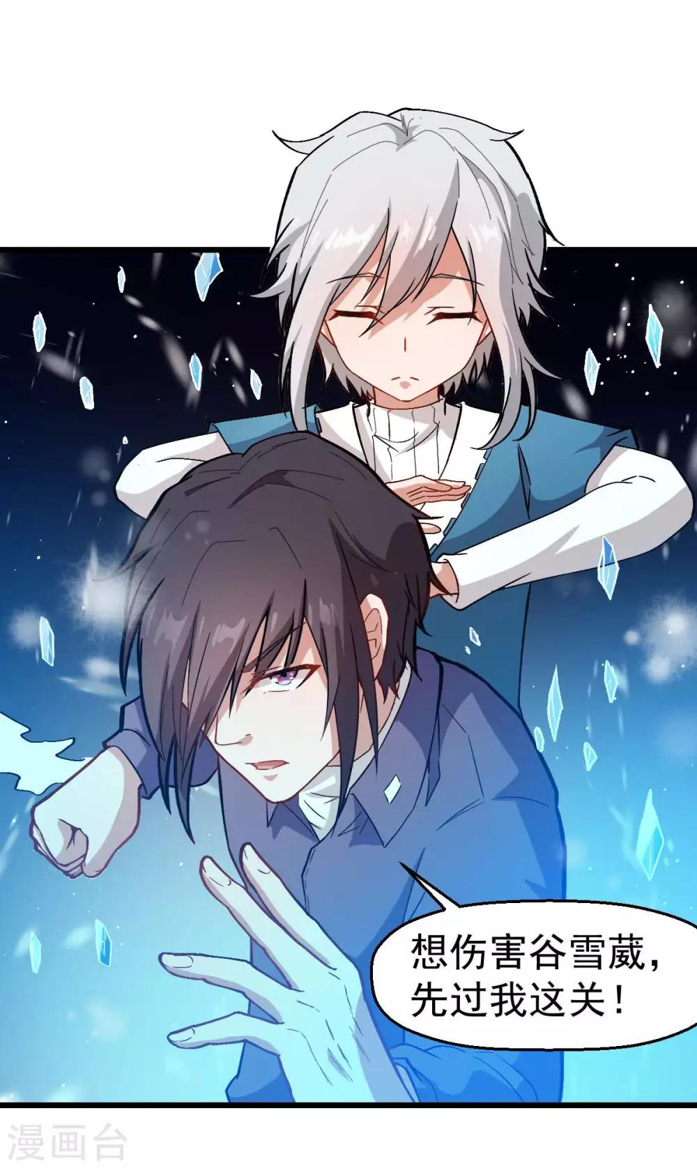 🍚校园狂师 第105话 冻，开！ 第17页