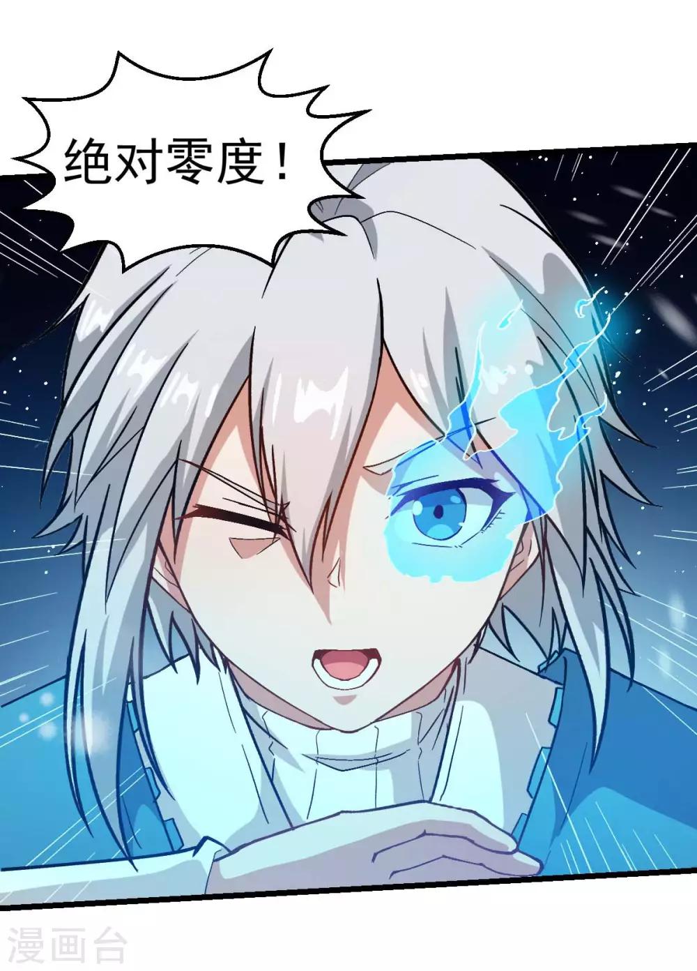 🍚校园狂师 第105话 冻，开！ 第18页