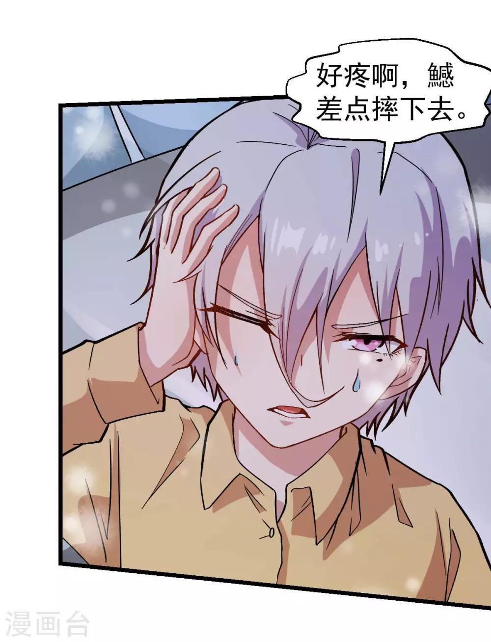 🍚校园狂师 第105话 冻，开！ 第19页