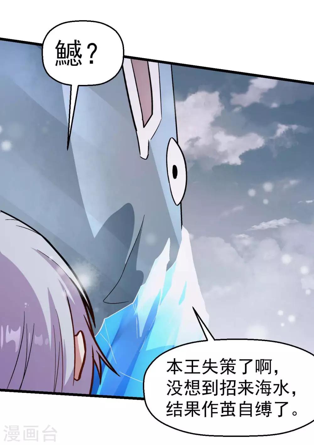 🍚校园狂师 第105话 冻，开！ 第20页