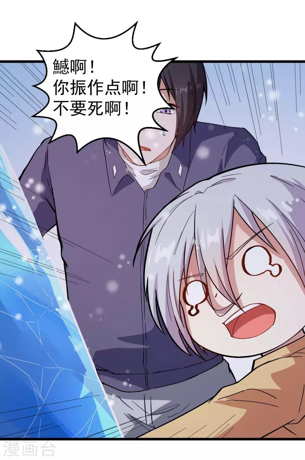 🍚校园狂师 第105话 冻，开！ 第22页