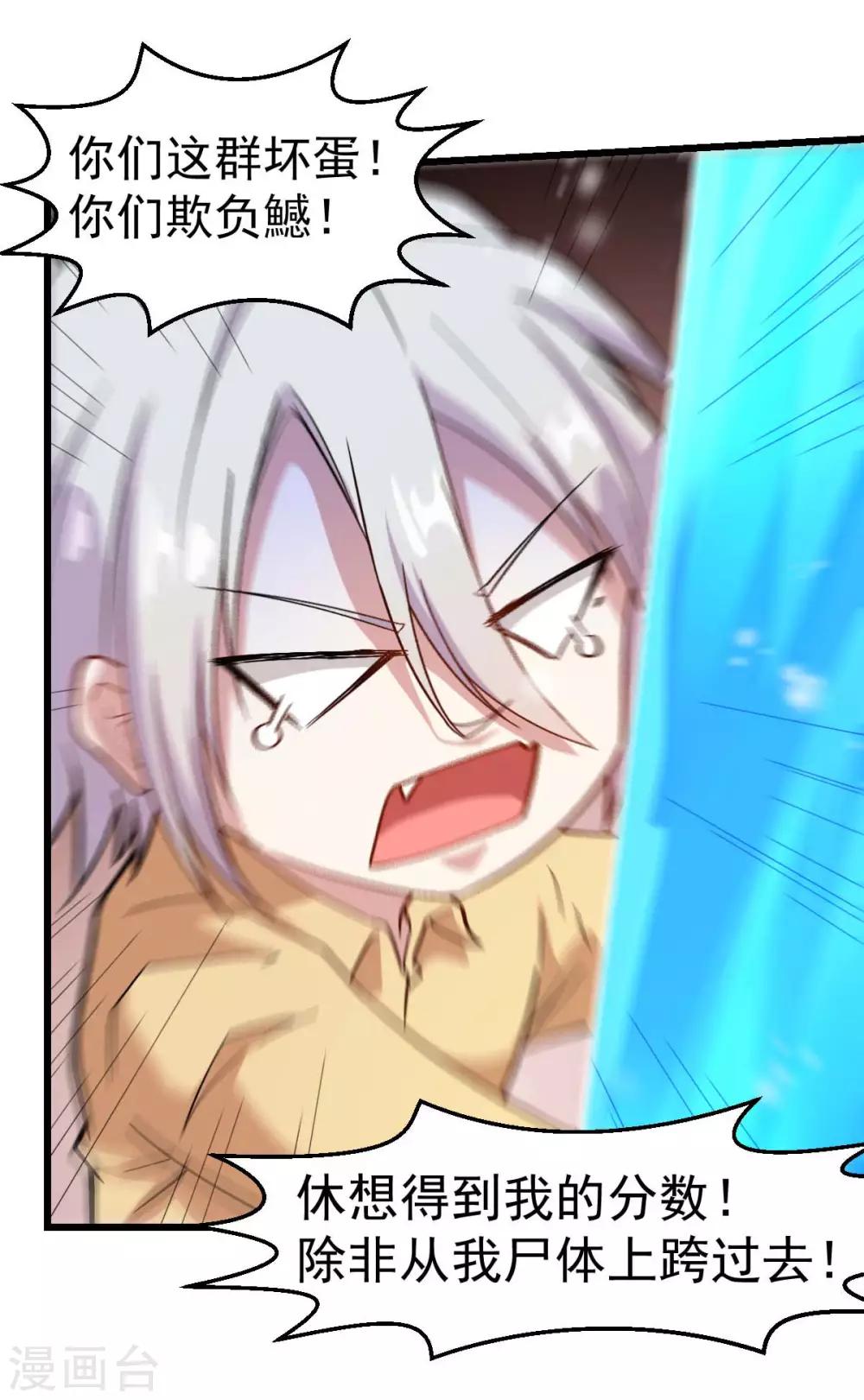 🍚校园狂师 第105话 冻，开！ 第24页