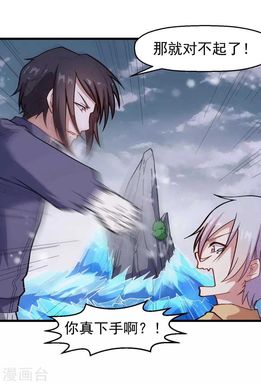 🍚校园狂师 第105话 冻，开！ 第25页
