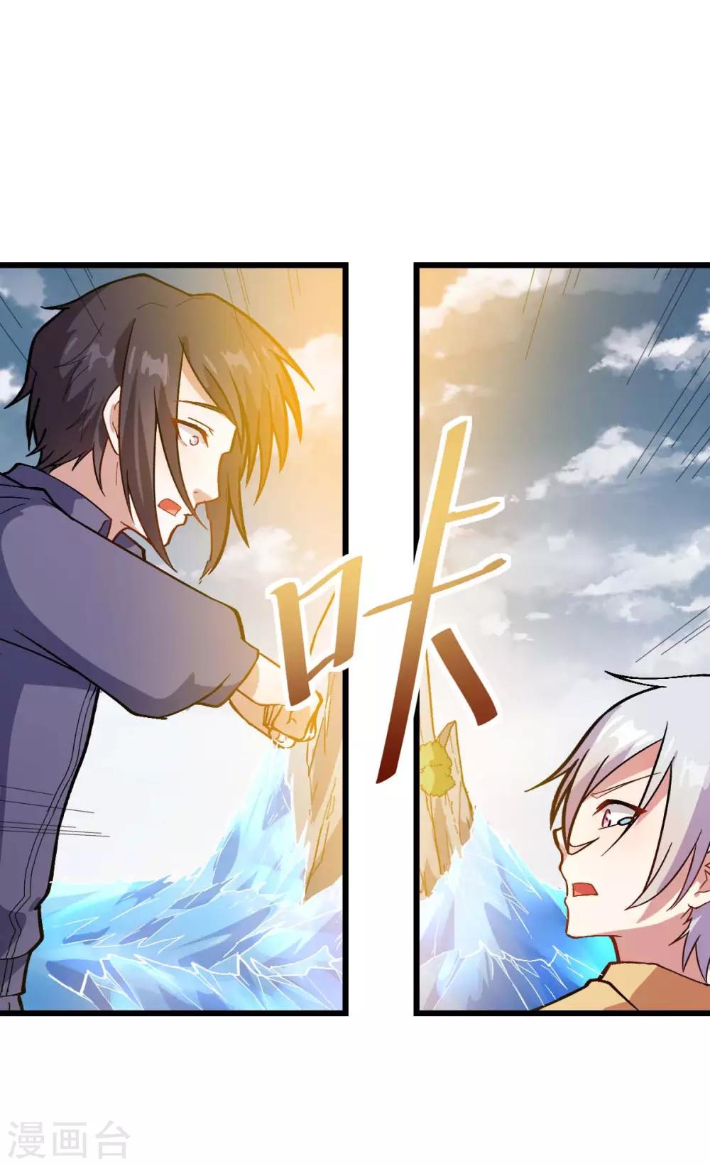🍚校园狂师 第105话 冻，开！ 第27页