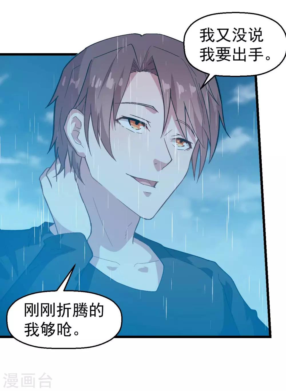🍚校园狂师 第105话 冻，开！ 第3页
