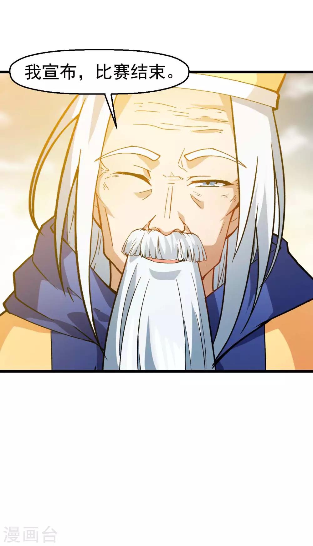🍚校园狂师 第105话 冻，开！ 第31页