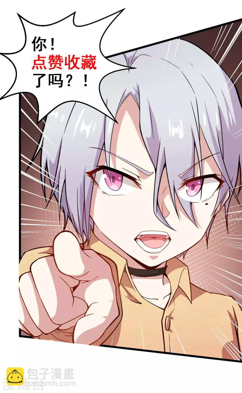 🍚校园狂师 第105话 冻，开！ 第33页