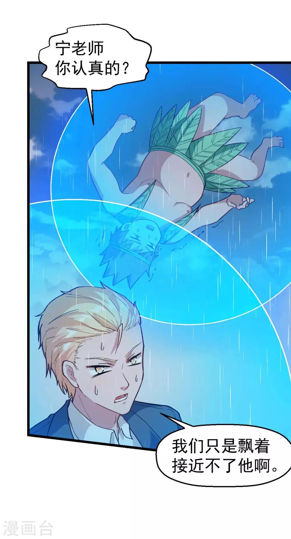 🍚校园狂师 第105话 冻，开！ 第5页