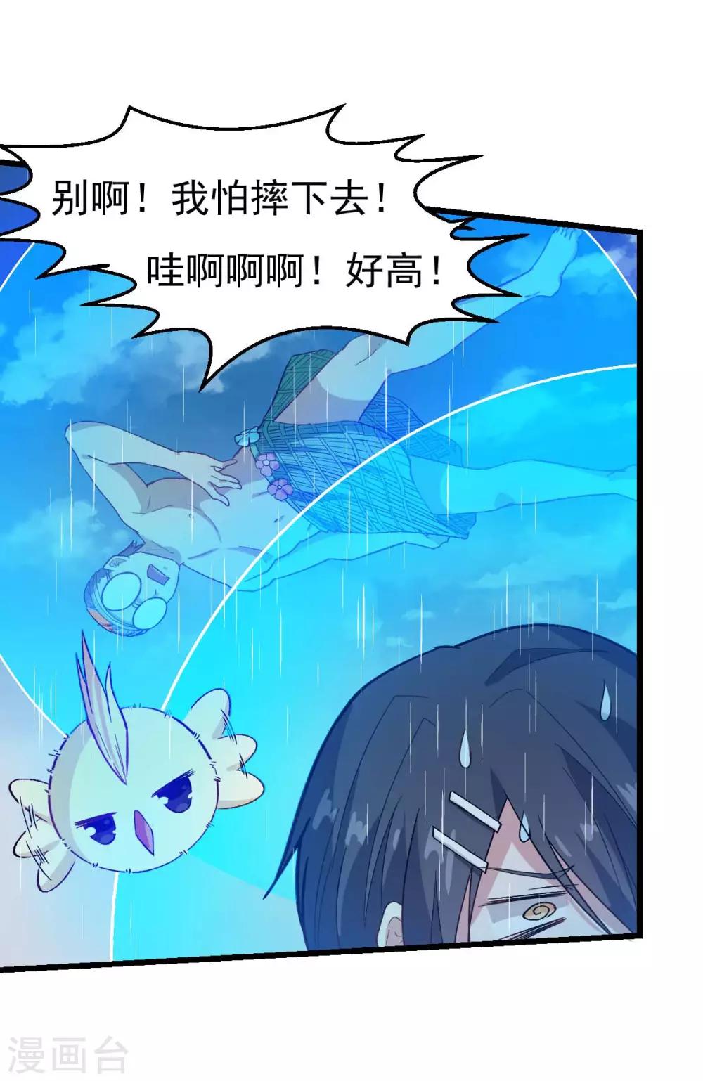 🍚校园狂师 第105话 冻，开！ 第6页