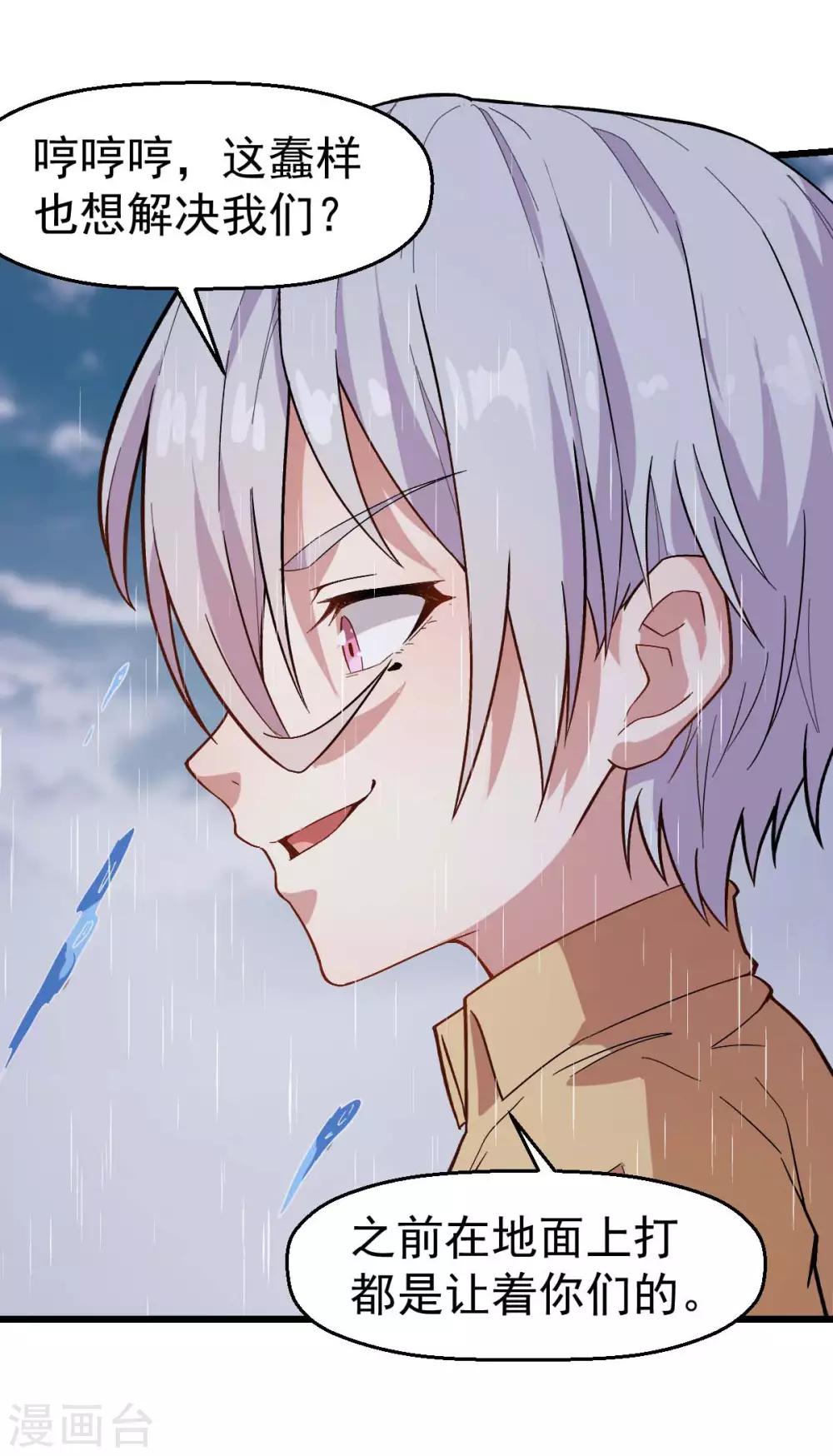 🍚校园狂师 第105话 冻，开！ 第7页