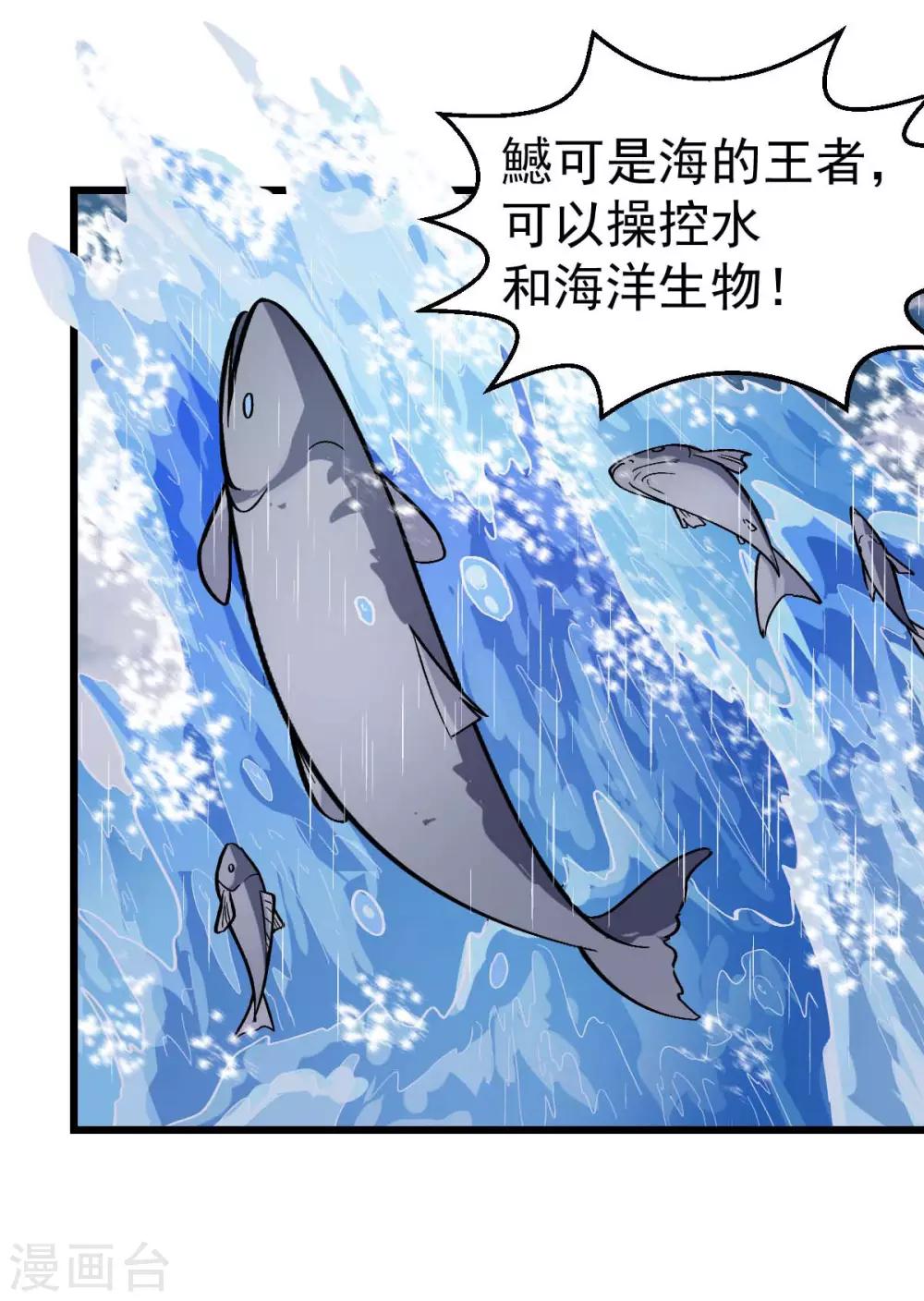 🍚校园狂师 第105话 冻，开！ 第8页