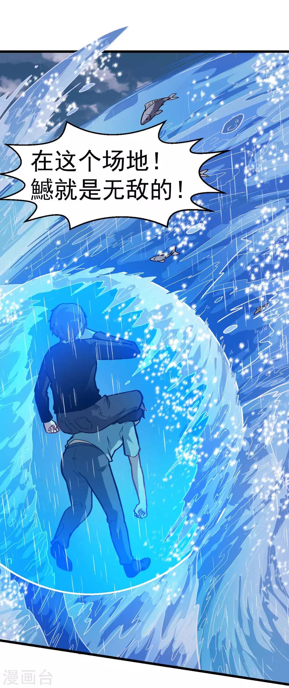 🍚校园狂师 第105话 冻，开！ 第9页