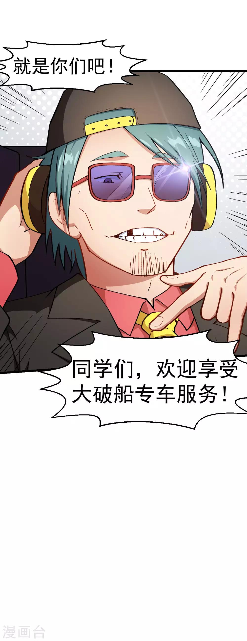 🍚校园狂师 第107话 一模一样 第35页